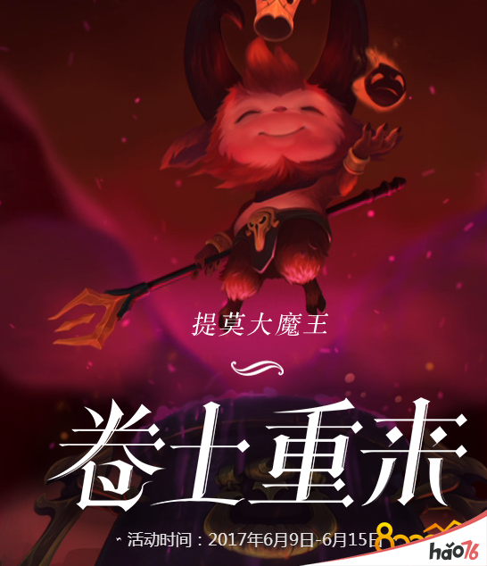 lol魔王之心获取攻略