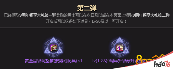 dnf九周年登录礼包什么时候可以领