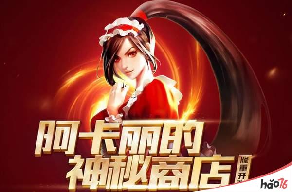 LOL7月阿卡丽神秘商店1折皮肤获得方法图文详解