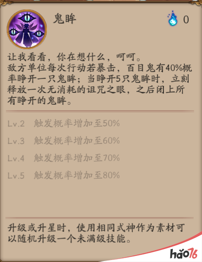 阴阳师百目鬼技能是什么?