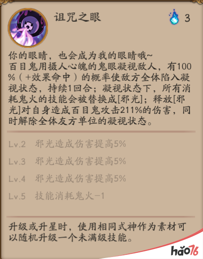 阴阳师百目鬼技能是什么?