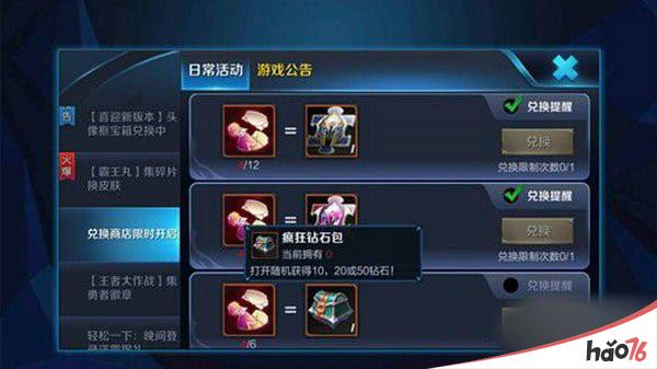 王者荣耀疯狂钻石包怎么获得？