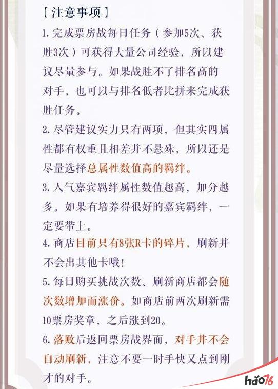 恋与制作人怎么提升票房？恋与制作人票房提升攻略介绍