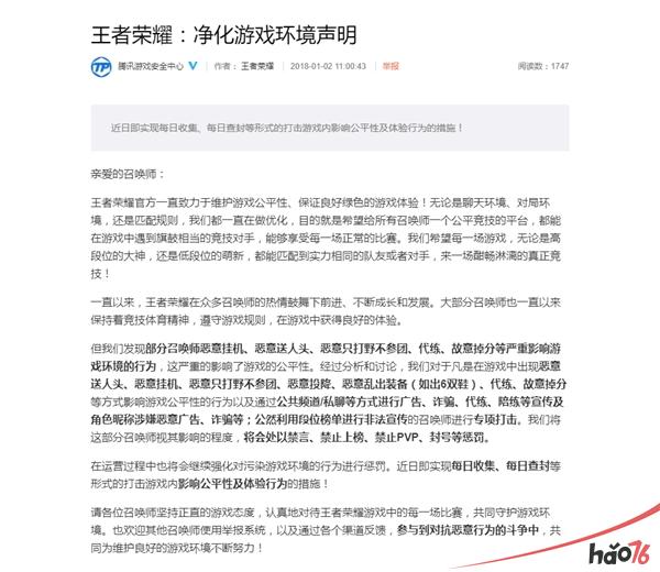 《王者荣耀》乱出装备将会封号是真的吗?