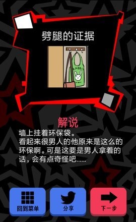 《渣男请走开》第九关怎么过？