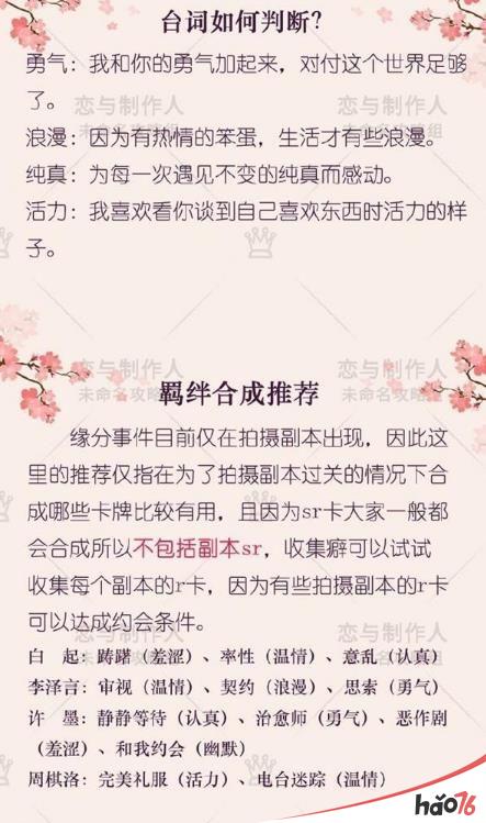 《恋与制作人》各角色拍摄副本缘分事件攻略大全