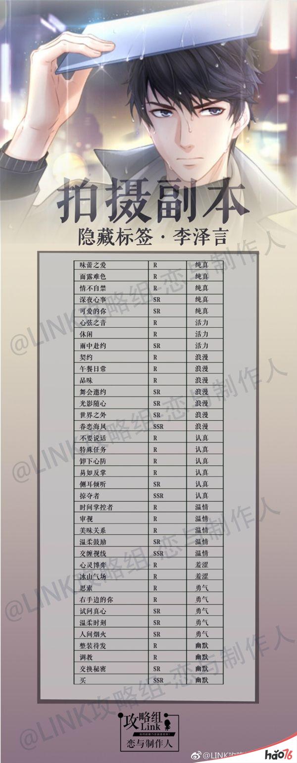 《恋与制作人》拍摄副本李泽言隐藏标签详解