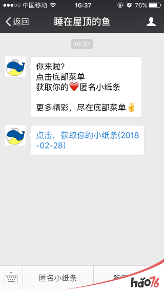 微信匿名小纸条怎么发？