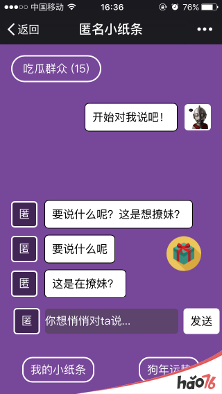 微信匿名小纸条怎么发？