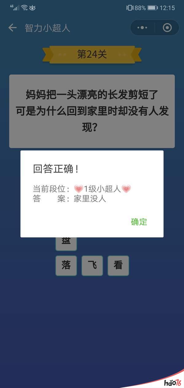 微信智力小超人21-30关答案大全