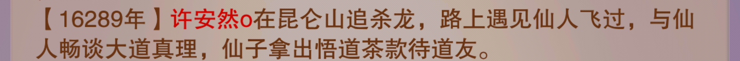 想不想修真地仙期全流程攻略