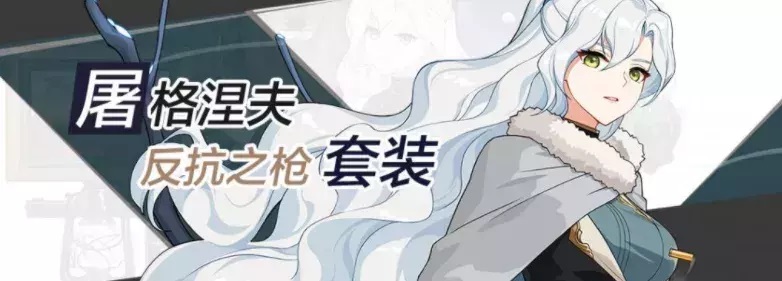 《崩坏3》断罪皇女装备选择方法