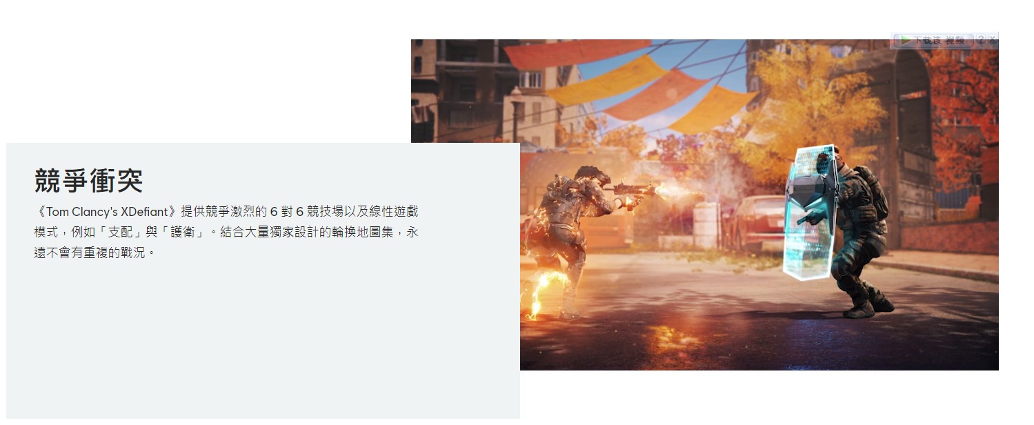 育碧免费FPS《XDefiant》发售时支持跨平台联机