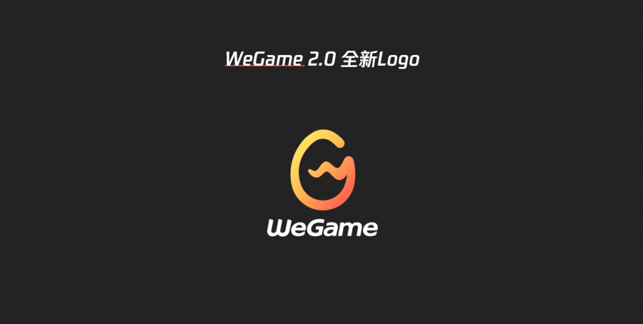 WeGame客户端将迎来升级 CPU内存占用率降低3成