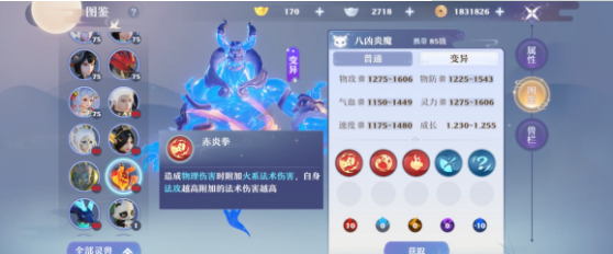 梦幻新诛仙八凶炎魔技能打书攻略