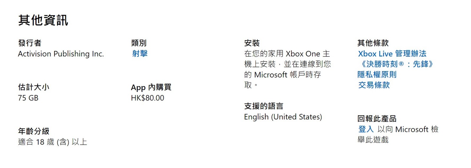 Xbox Series X/S版《使命召唤18》容量95GB