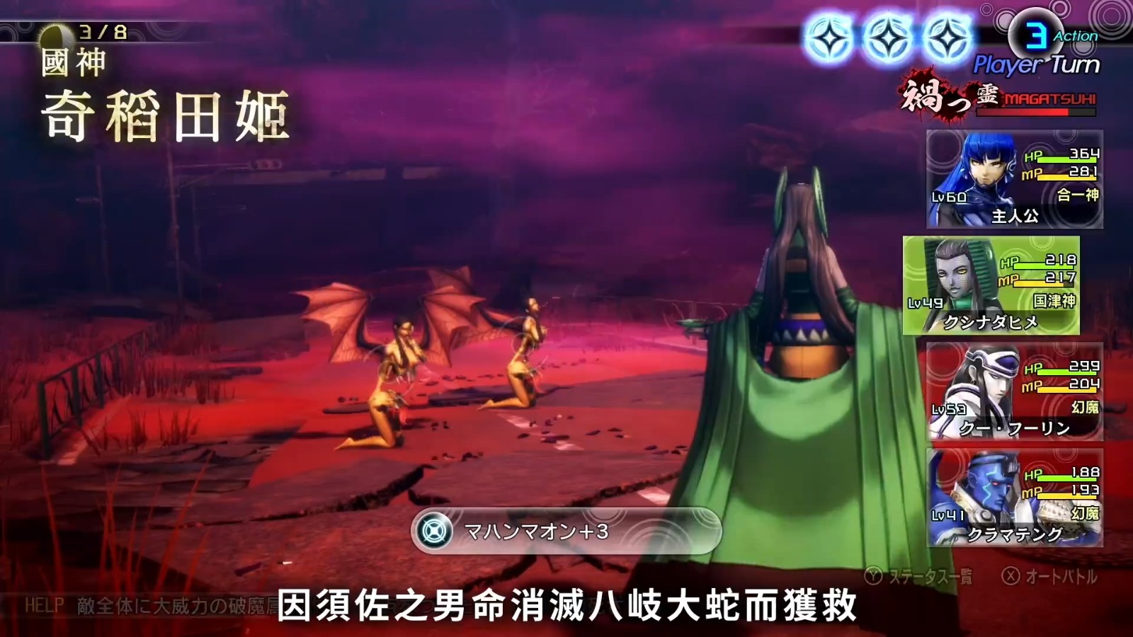 《真女神转生5》恶魔介绍 日本神话女神奇稻田姬