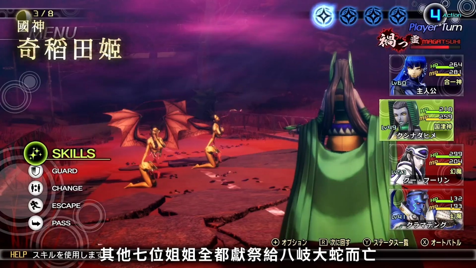 《真女神转生5》恶魔介绍 日本神话女神奇稻田姬