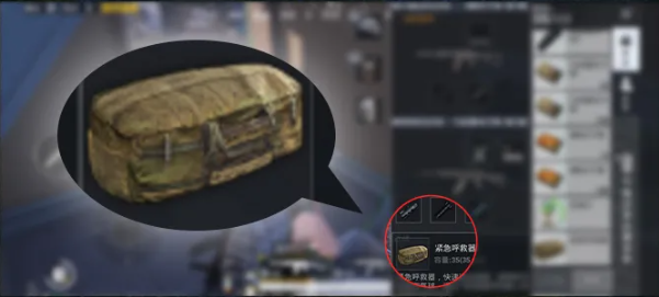 和平精英紧急呼救器使用方法