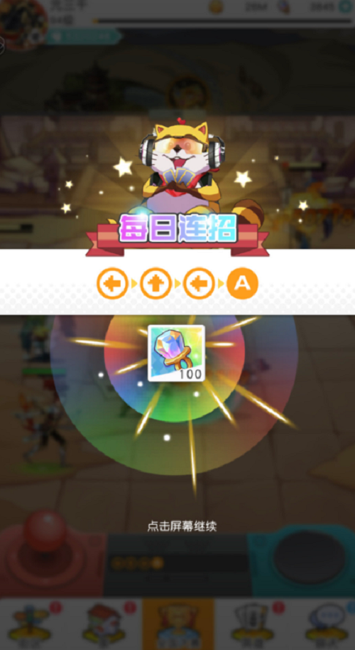 小浣熊百将传每日连招9.17一览