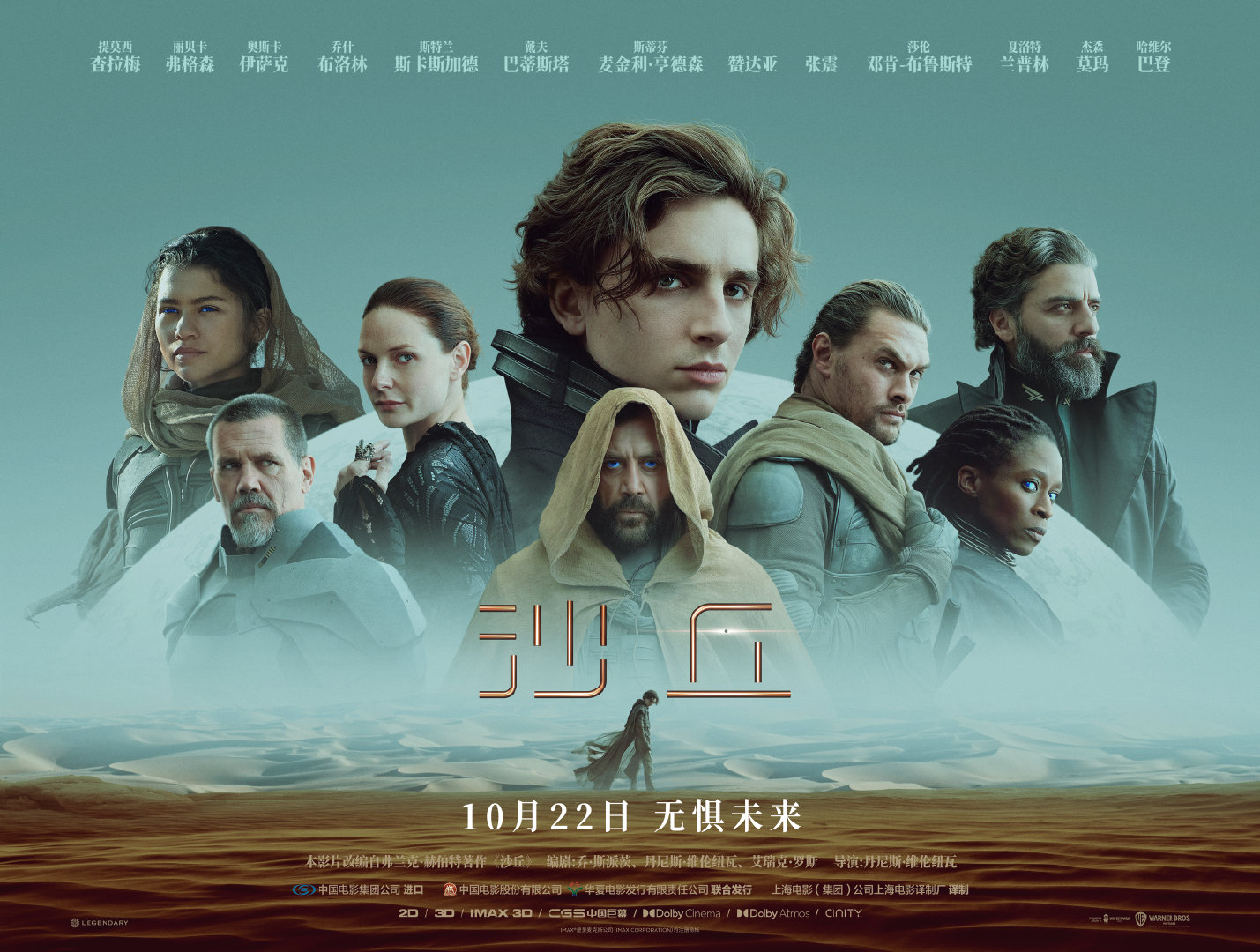 科幻巨制《沙丘》内地定档 10月22日正式上映