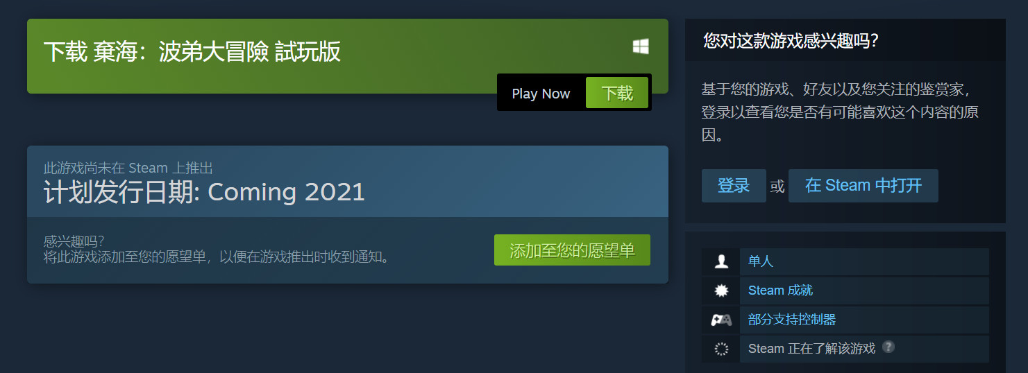 《弃海：波弟大冒险》现已在Steam推出免费试玩