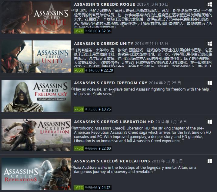 Steam《刺客信条》系列打折促销 多款游戏近平史低