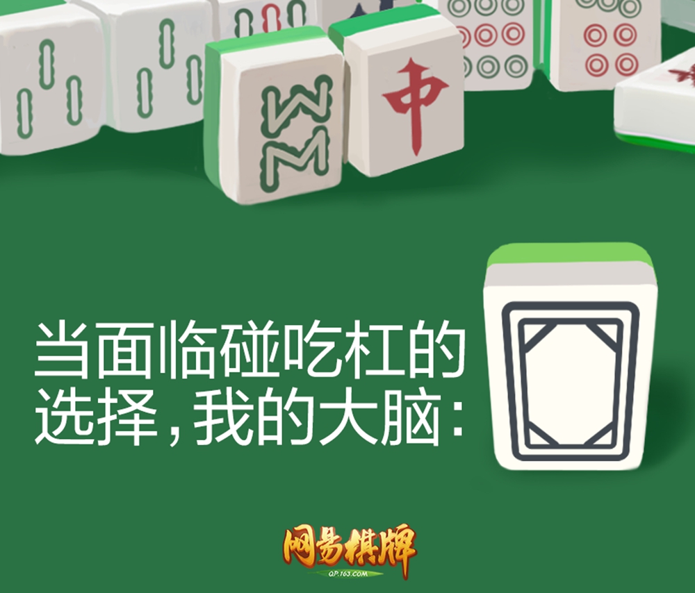 《网易棋牌》打造超实用搓麻表情包？拿来吧你！