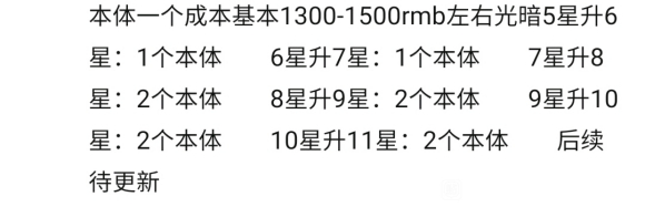 斗罗大陆武魂觉醒光暗升星材料表