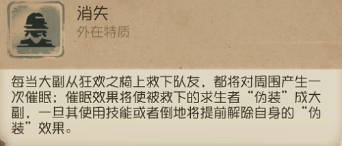 第五人格大副技能改版最新解析