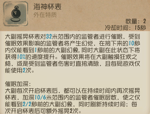 第五人格大副技能改版最新解析
