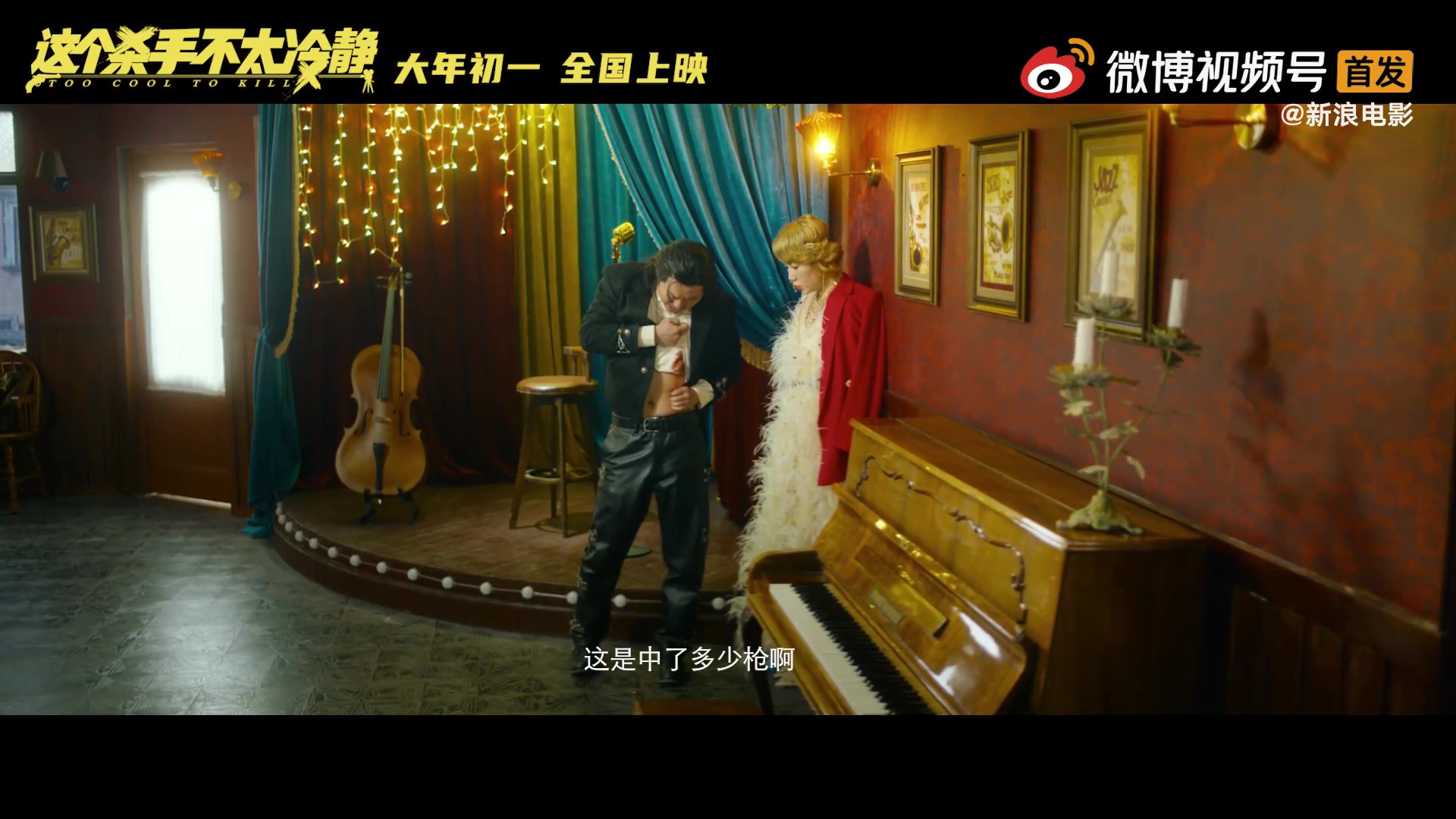 电影《这个杀手不太冷静》首支预告 大年初一上映