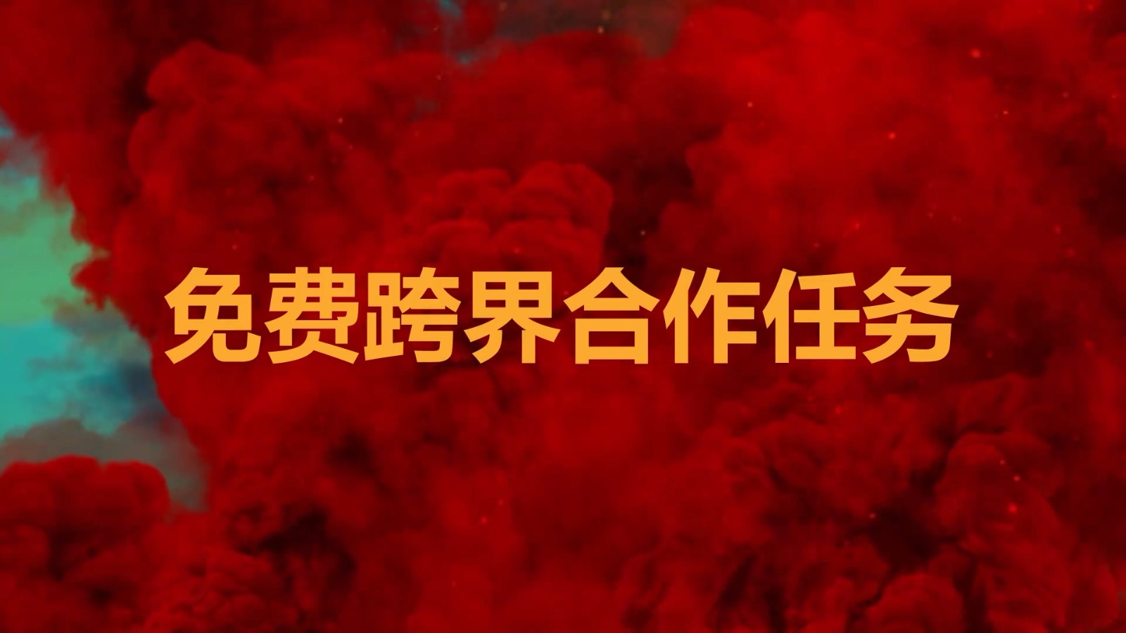 《孤岛惊魂6》现已推出免费跨界合作任务