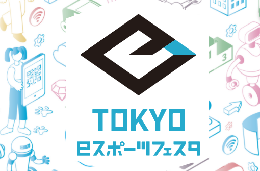 第三届东京电竞节将于1月28日线上开幕！