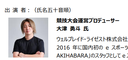 第三届东京电竞节将于1月28日线上开幕！