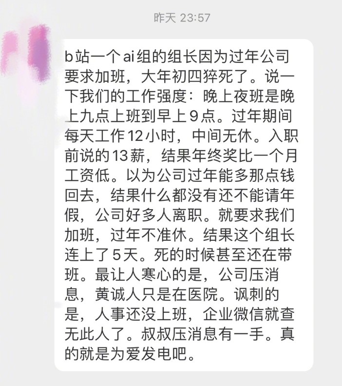 B站代班审核组长过年加班猝死 现查无此人