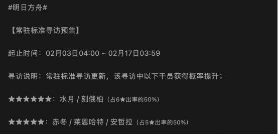 《明日方舟》2月上旬常驻卡池分析