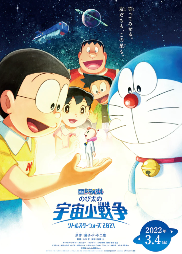 动画电影《大雄的宇宙小战争》新预告，3月4日上映