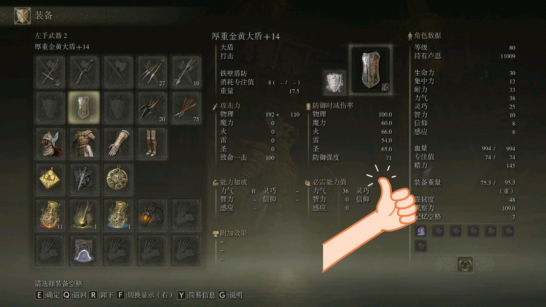 《艾尔登法环》防御强度100叠加教程