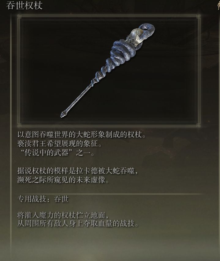 《艾尔登法环》传说骨灰、护符及武器收集教程