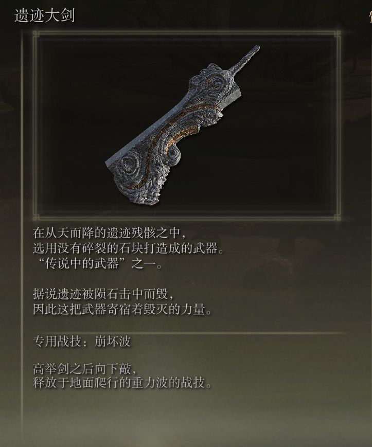 《艾尔登法环》传说骨灰、护符及武器收集教程