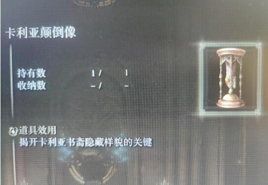 《艾尔登法环》卡利亚书斋位置在哪儿？