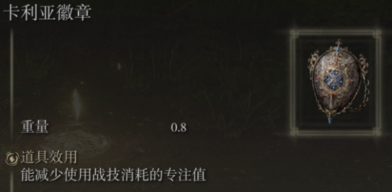 《艾尔登法环》全护符实际效果盘点