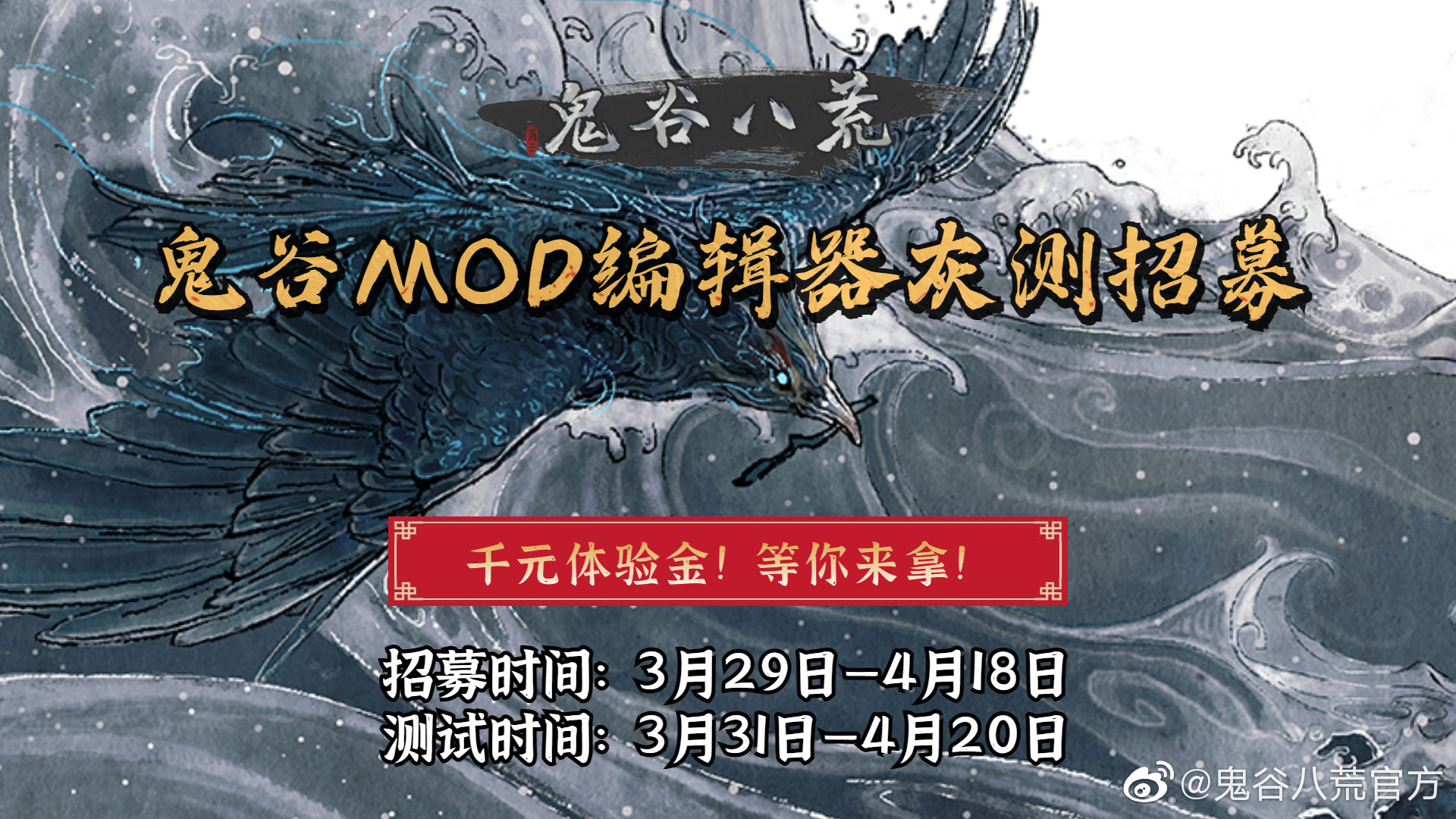 《鬼谷八荒》MOD编辑器灰测资格申请地址