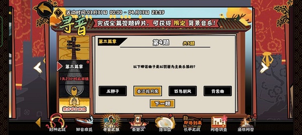 《无悔华夏》寻音之旅第三篇章问题答案大全