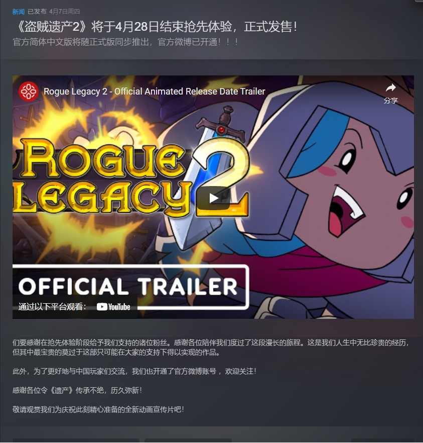 《盗贼遗产2》4月28日正式发售，支持官方简体中文
