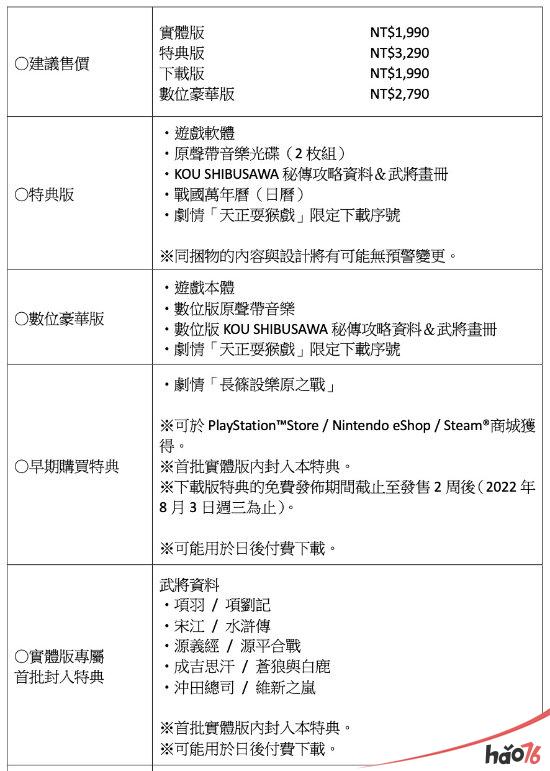 《信长之野望：新生》原声带音乐介绍影片公开 游戏正在积极开发当中