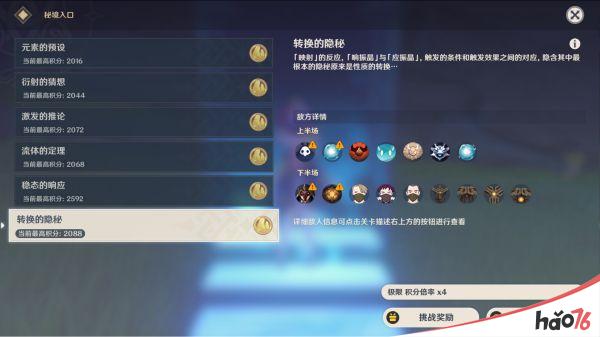 《原神》2.6版振晶的研究关卡挑战合集