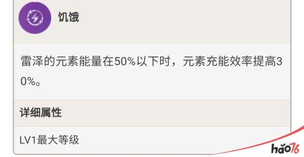 《原神》2.6版雷泽天赋介绍与出装配队指南