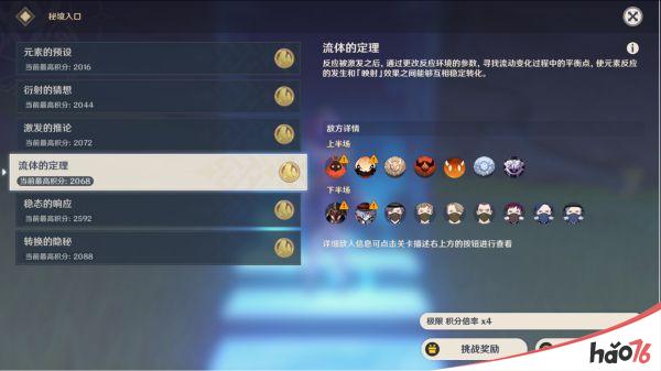 《原神》2.6版振晶的研究关卡挑战合集